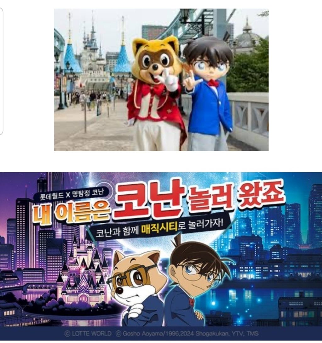 롯데월드 x 코난 콜라보 (7월 1일부터 9월 1일까지) | 인스티즈