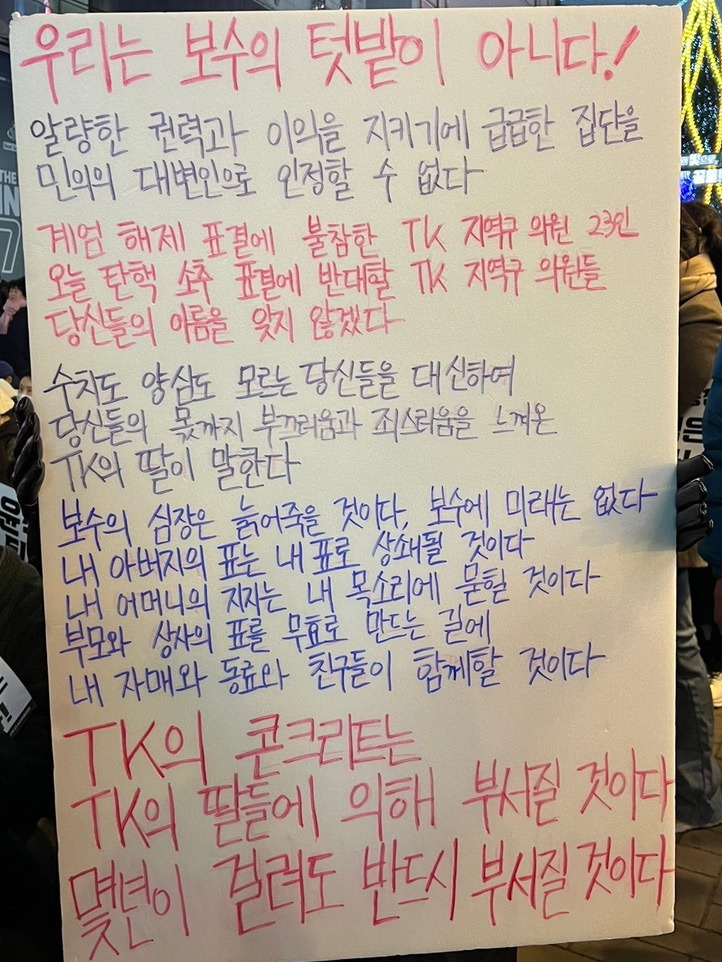 TK의 콘크리트는 TK의 딸들에 의해 부서질 것이다 대자보 전화 인터뷰 제발 봐주라 | 인스티즈