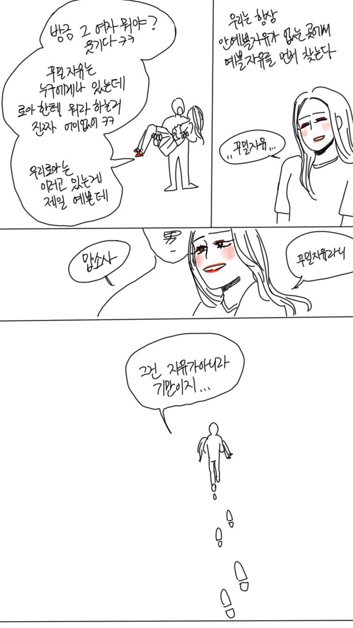나한테 전족벗으라고 하지말아줘. 아직난 전족을 신을 자유가 필요해 | 인스티즈