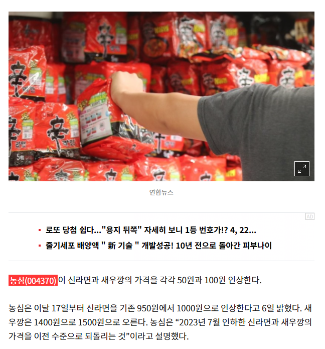 농심, 신라면 950원→1000원으로 인상…새우깡도 100원 올린다 | 인스티즈