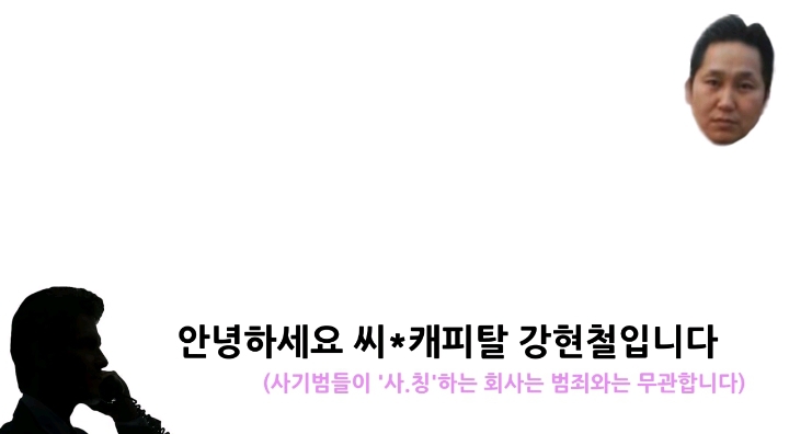보이스피싱 사기 전화 받은 사람이 하필이면 형사 | 인스티즈