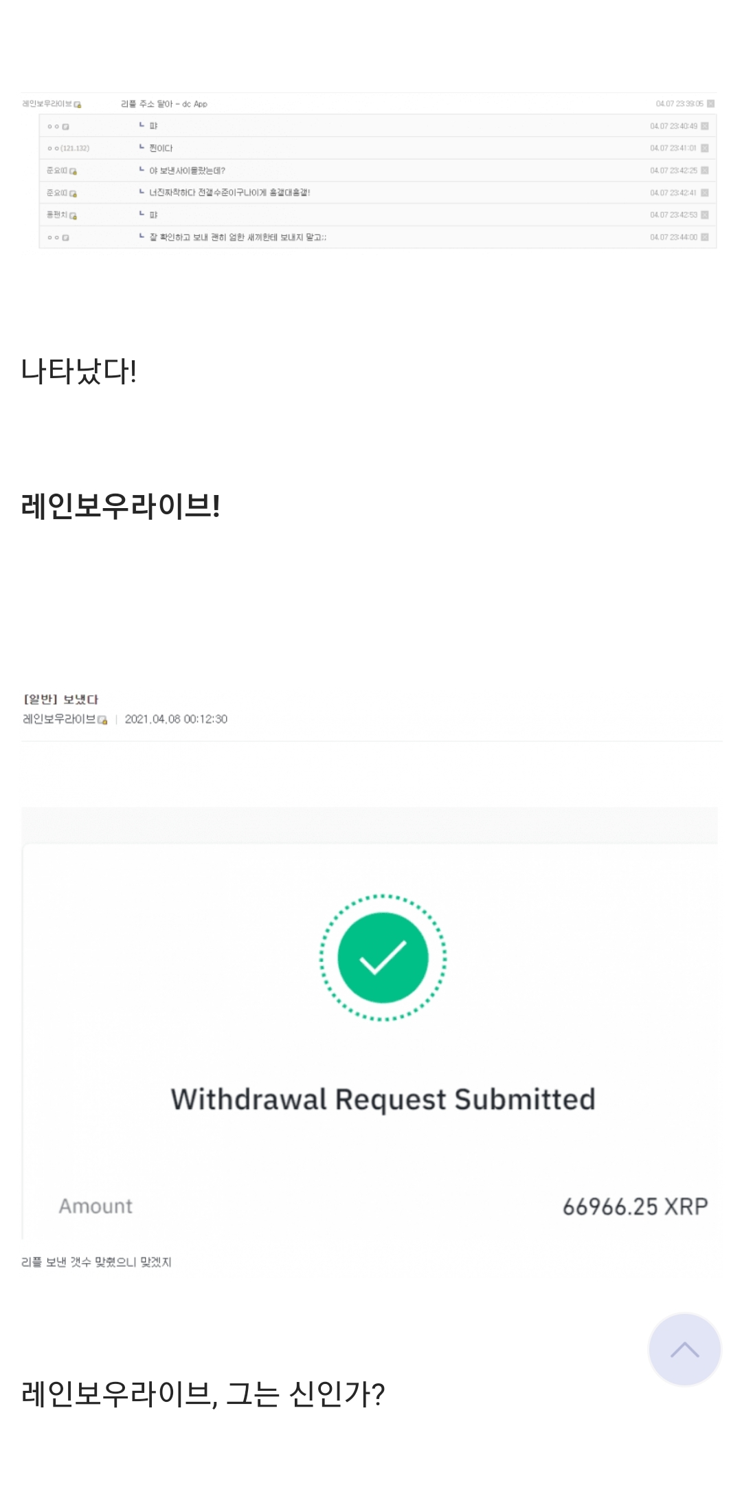 비트코인 갤러리 리플 오입금 사건 - 악플달면 쩌리쩌려버려 - ＊여성시대＊ 차분한 20대들의 알흠다운 공간