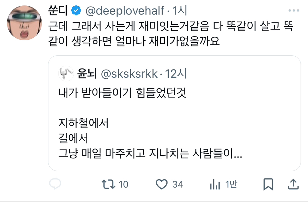지하철에서 길에서 그냥 매일 마주치고 지나치는 사람들이 사실 각자의 인생이 있고.twt | 인스티즈