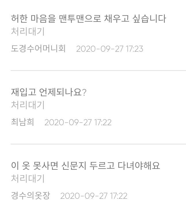 디오(도경수) 맨투맨을 사지 못해 미쳐가는 팬들의 재입고 문의 | 인스티즈