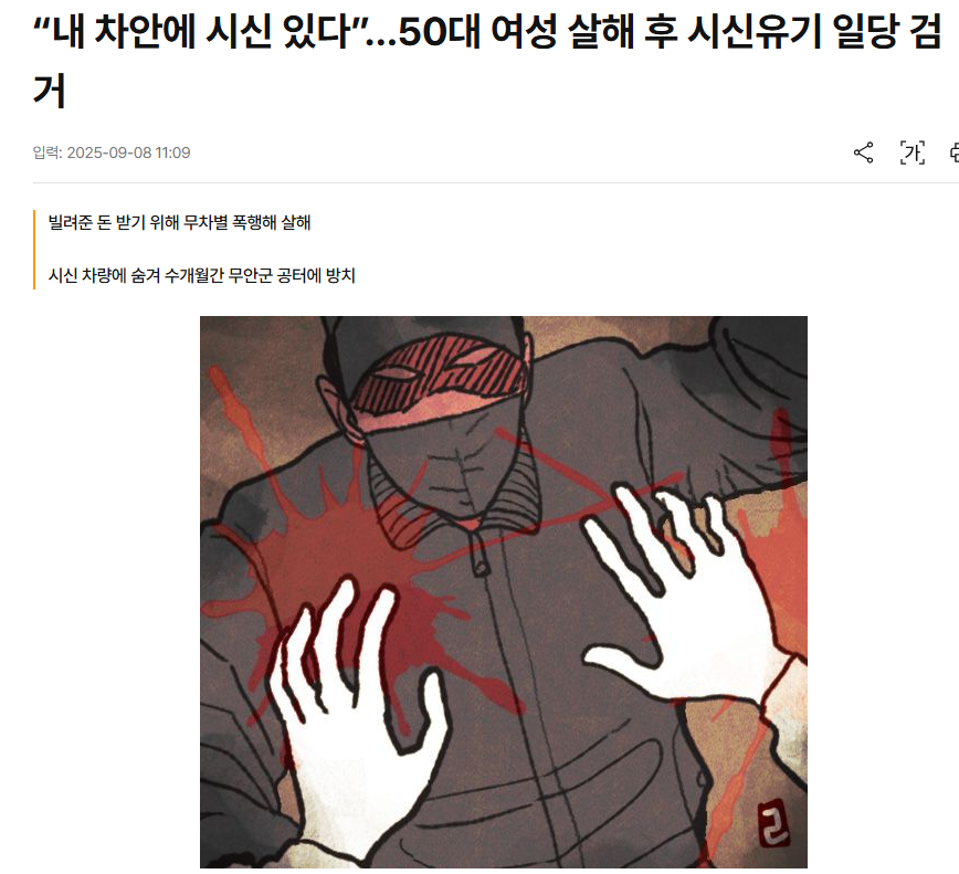 "내 차안에 시신 있다”…50대 여성 살해 후 시신유기 일당 검거 | 인스티즈