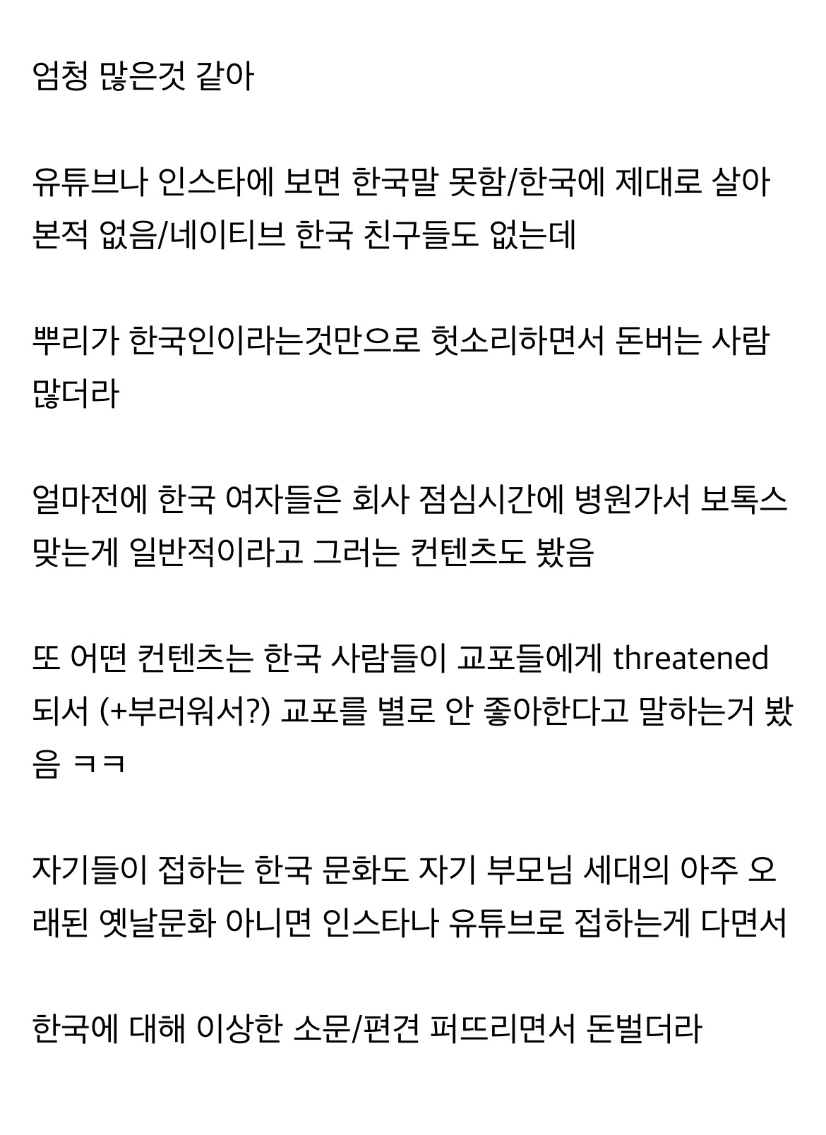 미국 요즘 k 문화가 뜨니까 한국에 대해 전혀 모르면서 편승해서 돈벌려는 교포들 | 인스티즈