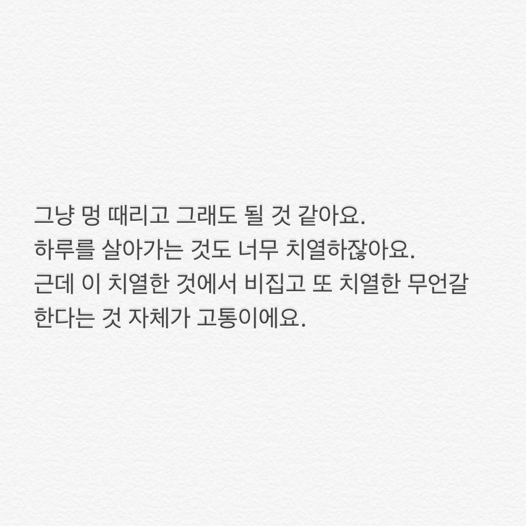 지칠 때 위로가 되는 한 아이돌의 어록 모음 | 인스티즈