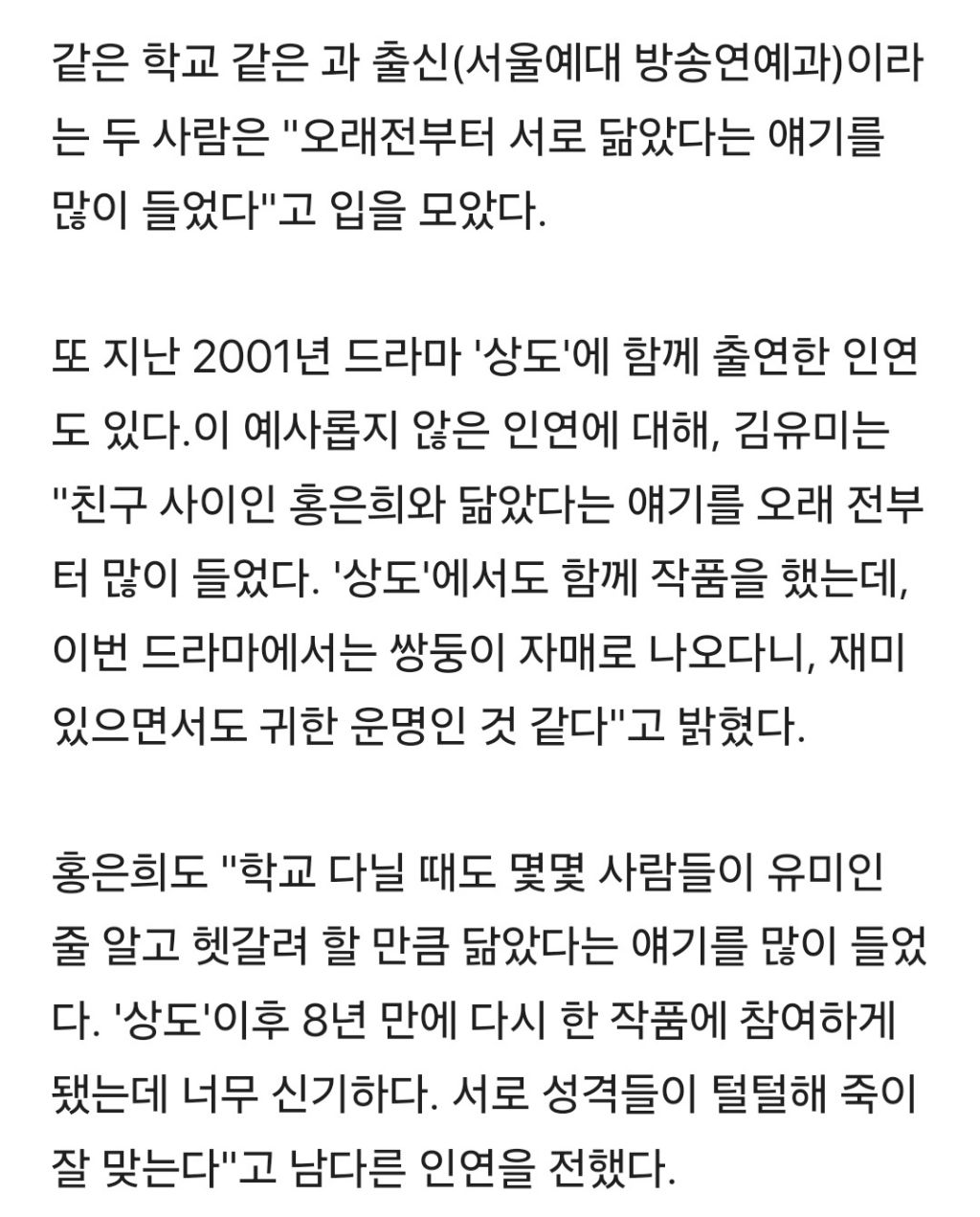 너무 닮아서 드라마 자매설정이 쌍둥이로 바뀐 두 여배우 | 인스티즈