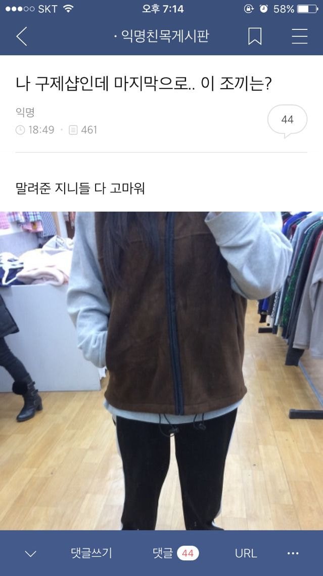 구제샵 왔는데 그럼 이 잠바는 어때? | 인스티즈