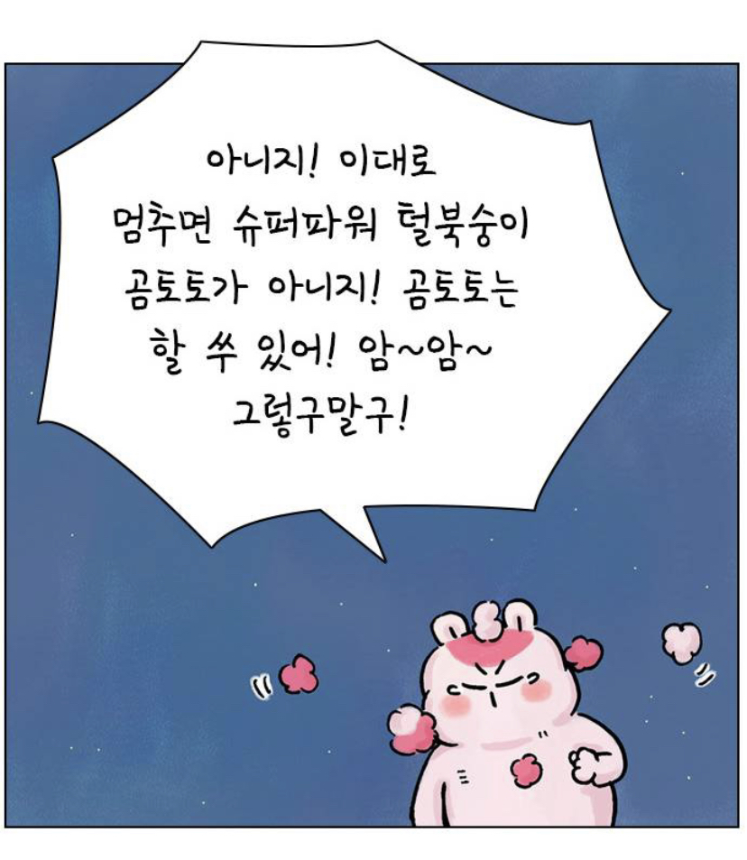 귀여운 그림체로 어른이들 다 울리는 웹툰 | 인스티즈