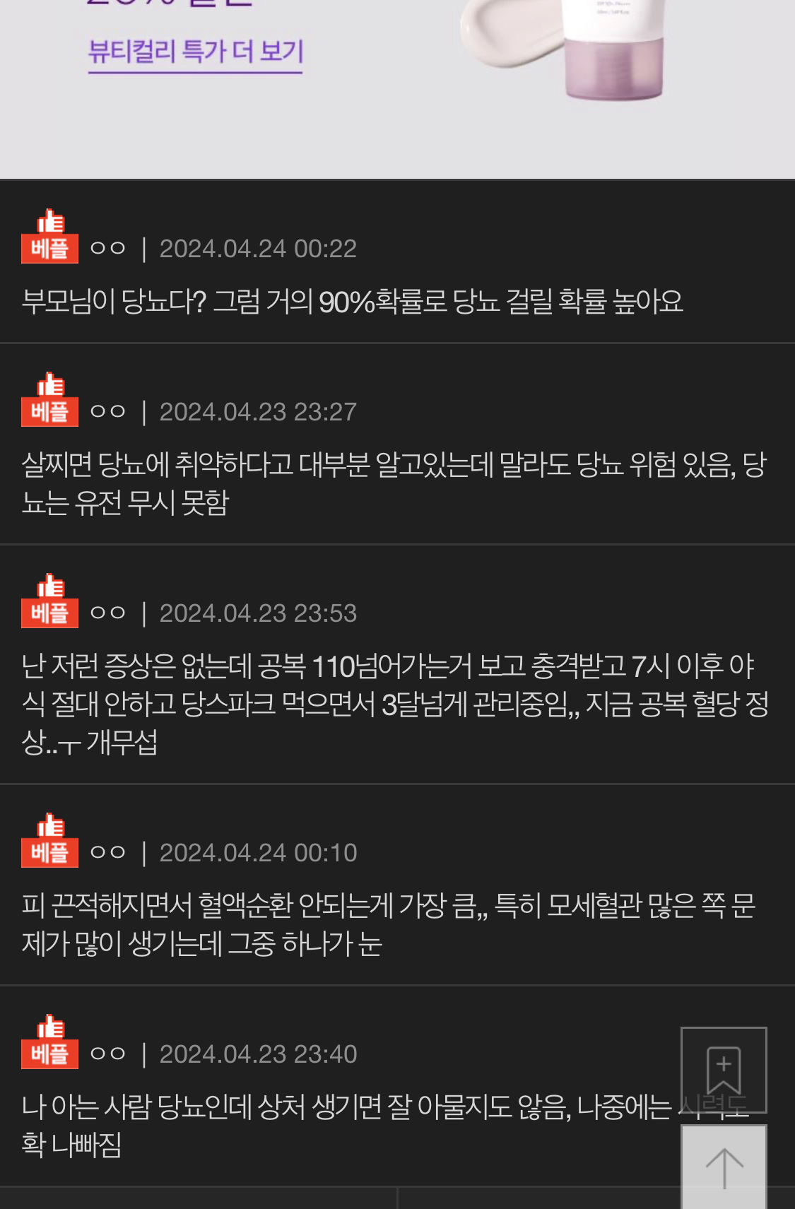 몸에 당수치가 높으면 생기는일들.jpg | 인스티즈