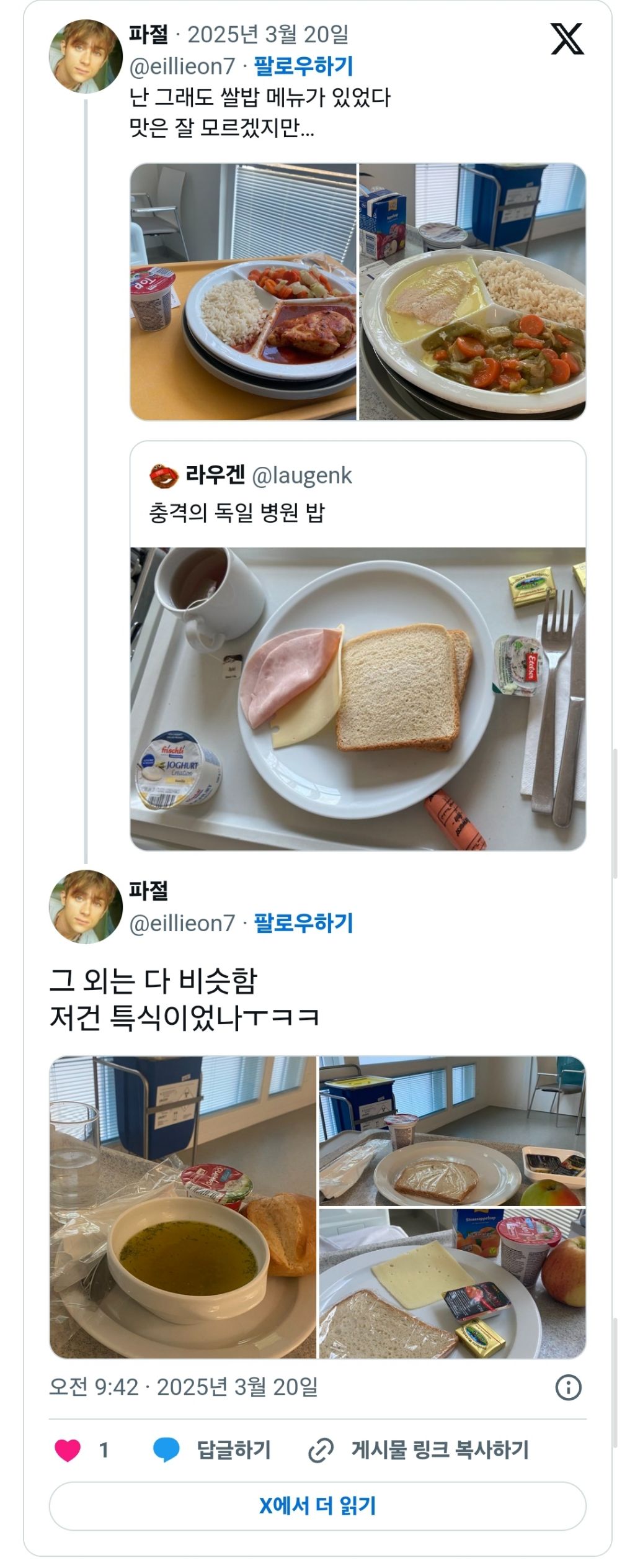 독일 병원 식사 | 인스티즈