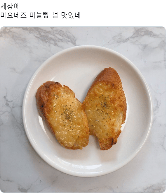 추억의 트위터 마늘빵 레시피 | 인스티즈