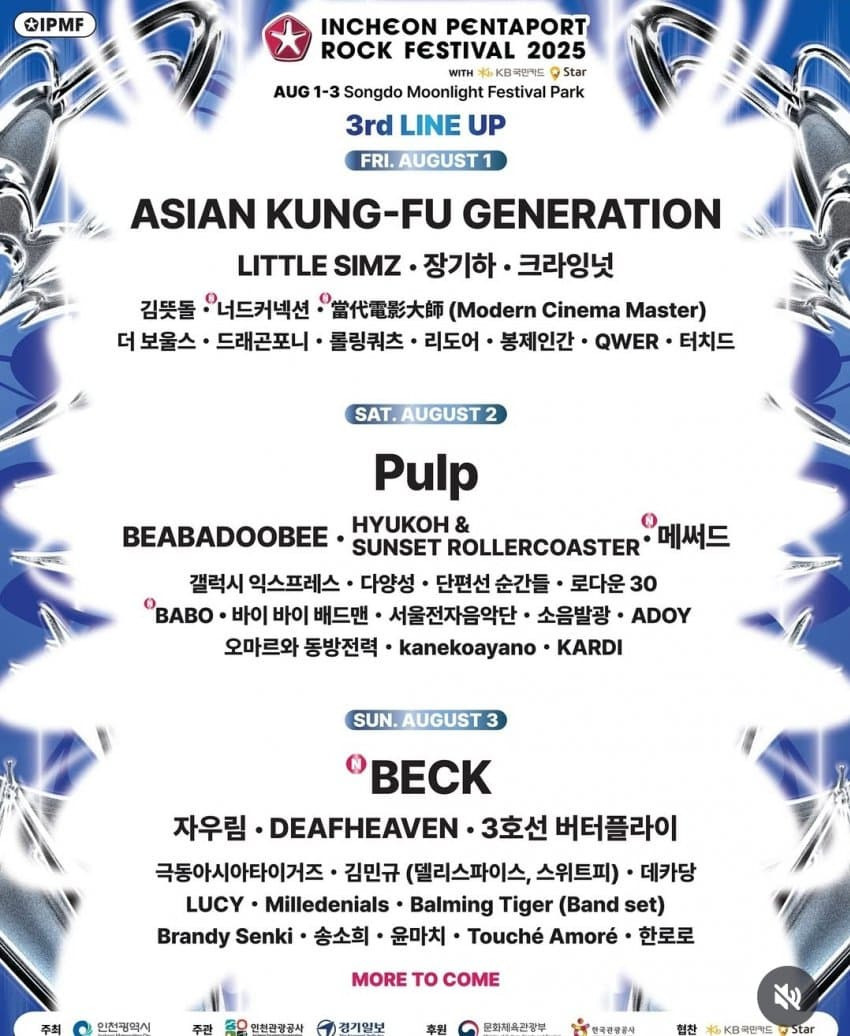 인천 펜타포트 락페스티벌 3차라인업 (헤드라이너 전부 공개) | 인스티즈