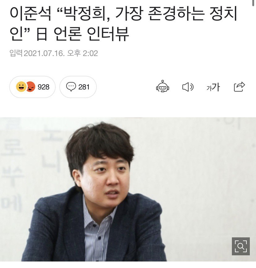 박정희를 가장 존경한다고 하는 사람 | 인스티즈