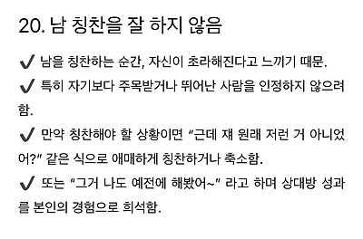 주변에 두면 반드시 해로운 나르시시스트 20가지 특징 | 인스티즈