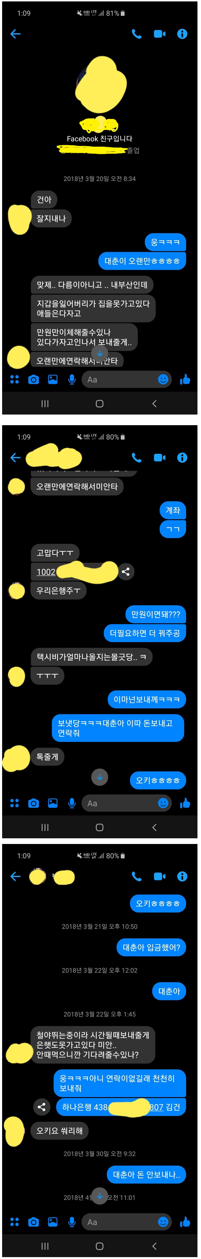 친구(?)에게 돈 함부로 빌려주면 안되는 이유 | 인스티즈