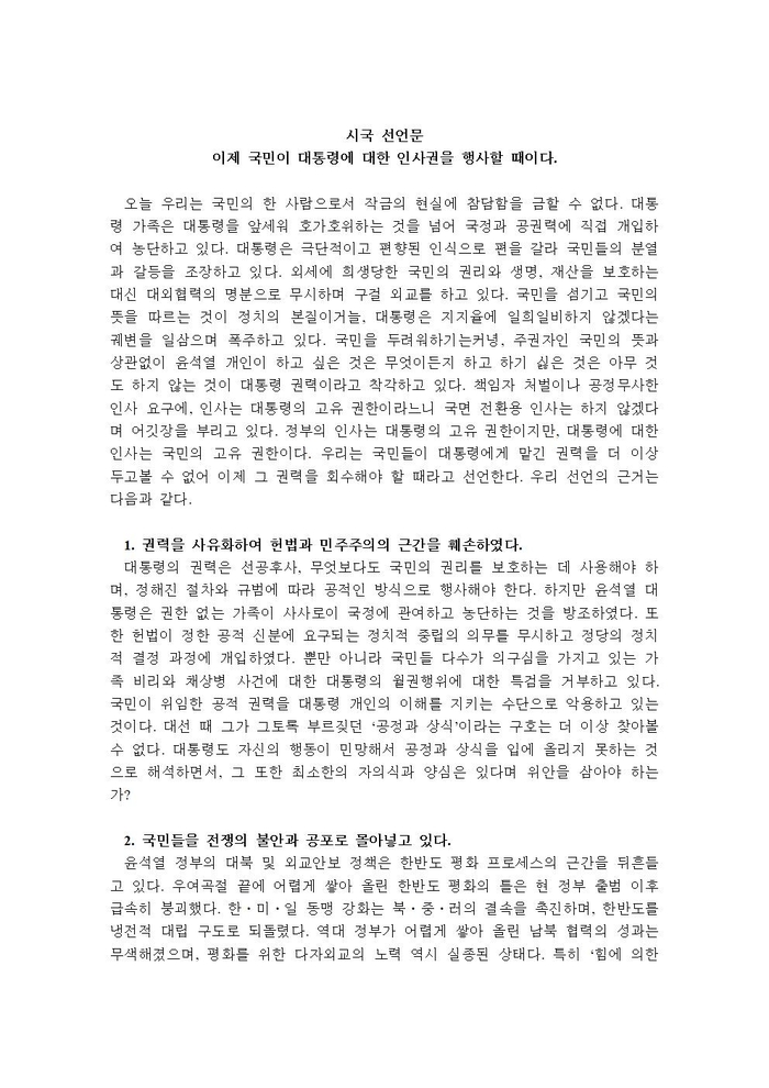 자유는 우리로, 인하여 [인하대학교총학생회성명문] | 인스티즈