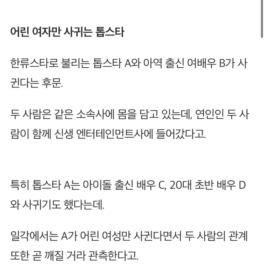 어린 여자만 사귀는 톱스타 | 인스티즈