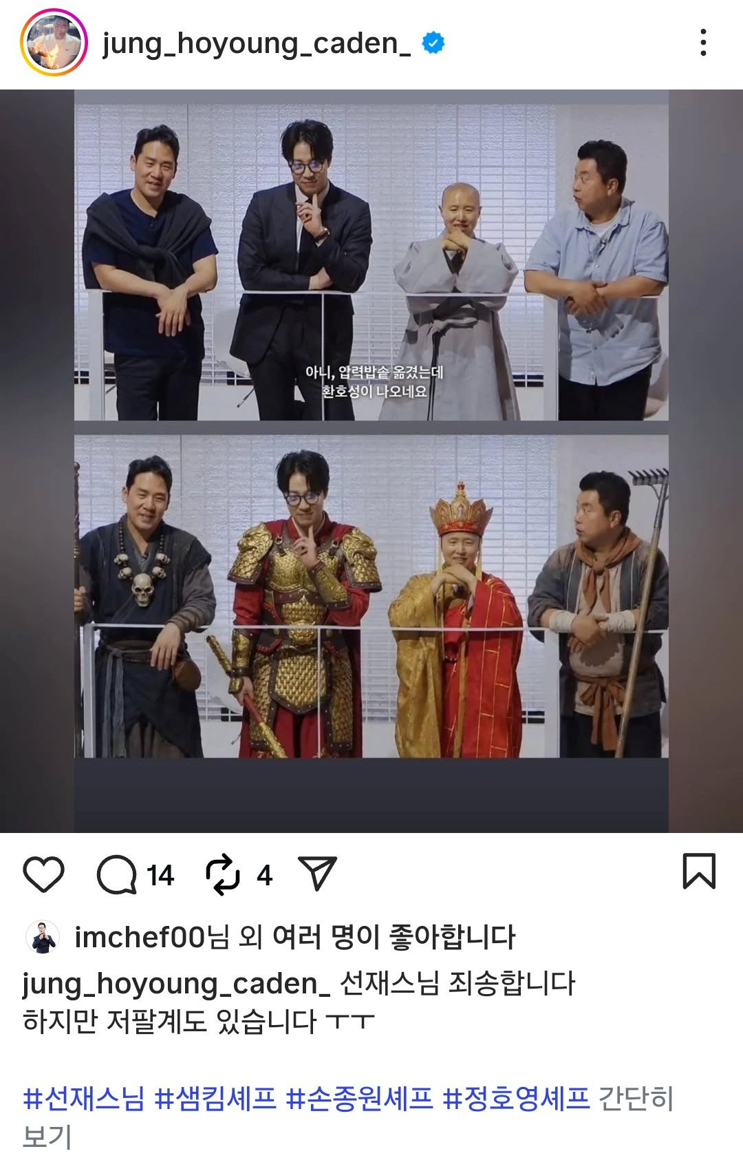 팀 서유기 관련 정호영 셰프 인스타 | 인스티즈
