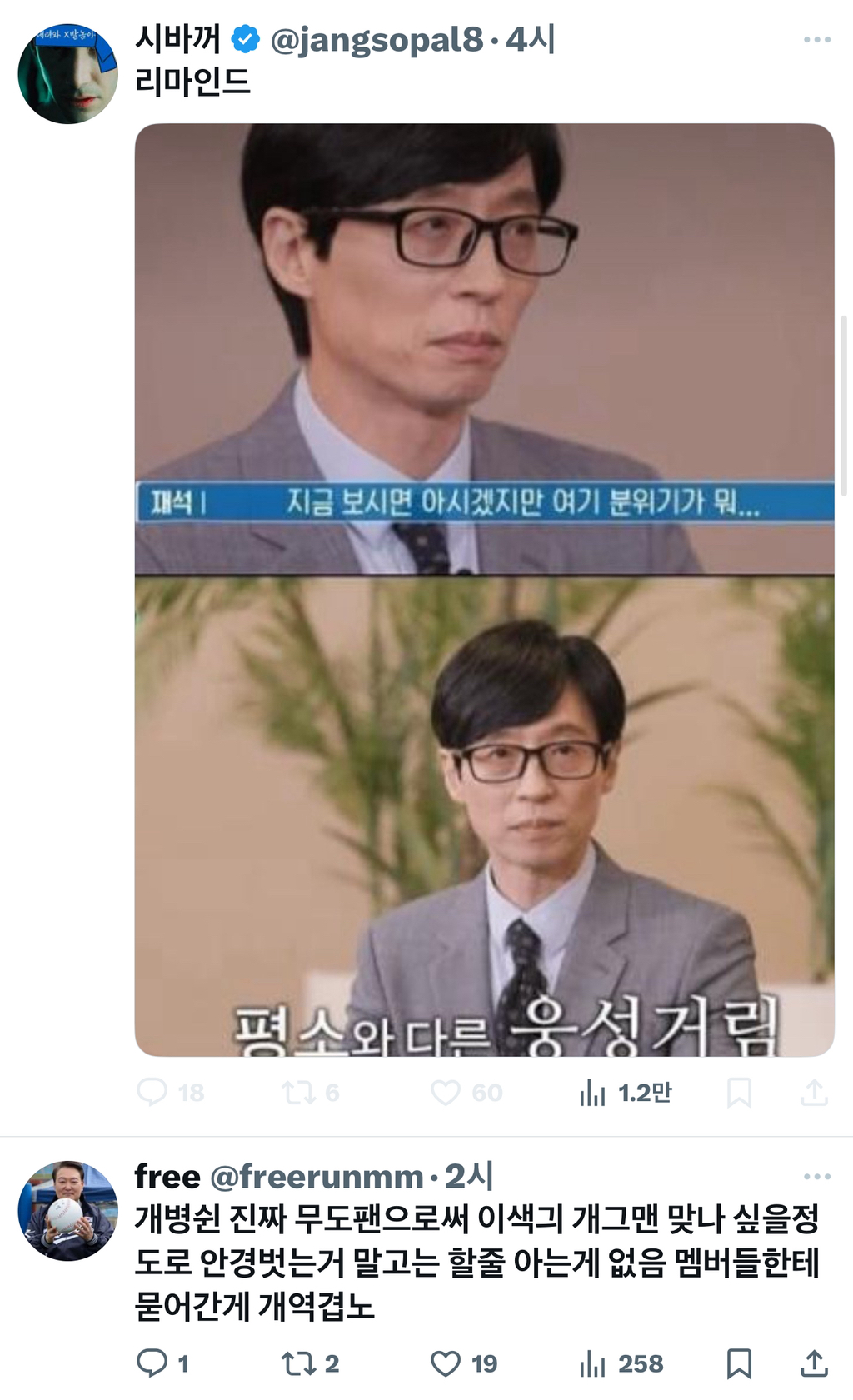 2찍들이 유재석 8년내내 까는 수준 | 인스티즈