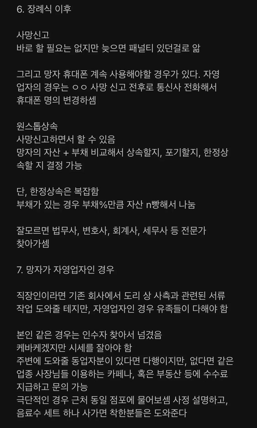 부모님이 갑자기 돌아가셨을때 알아야할것 | 인스티즈