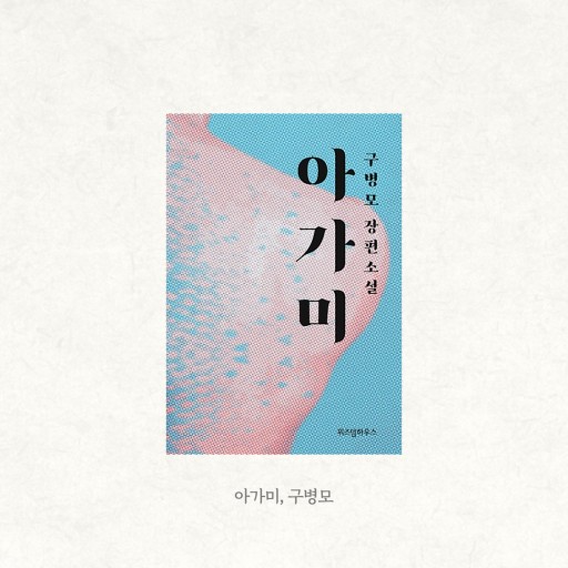아가미 이미지