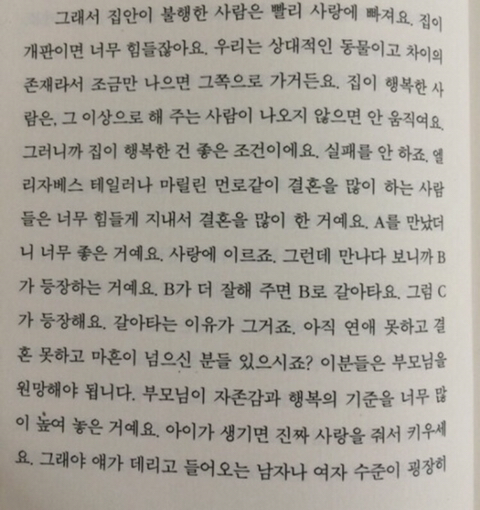 그래서 집안이 불행한 사람은 빨리 사랑에 빠져요 | 인스티즈