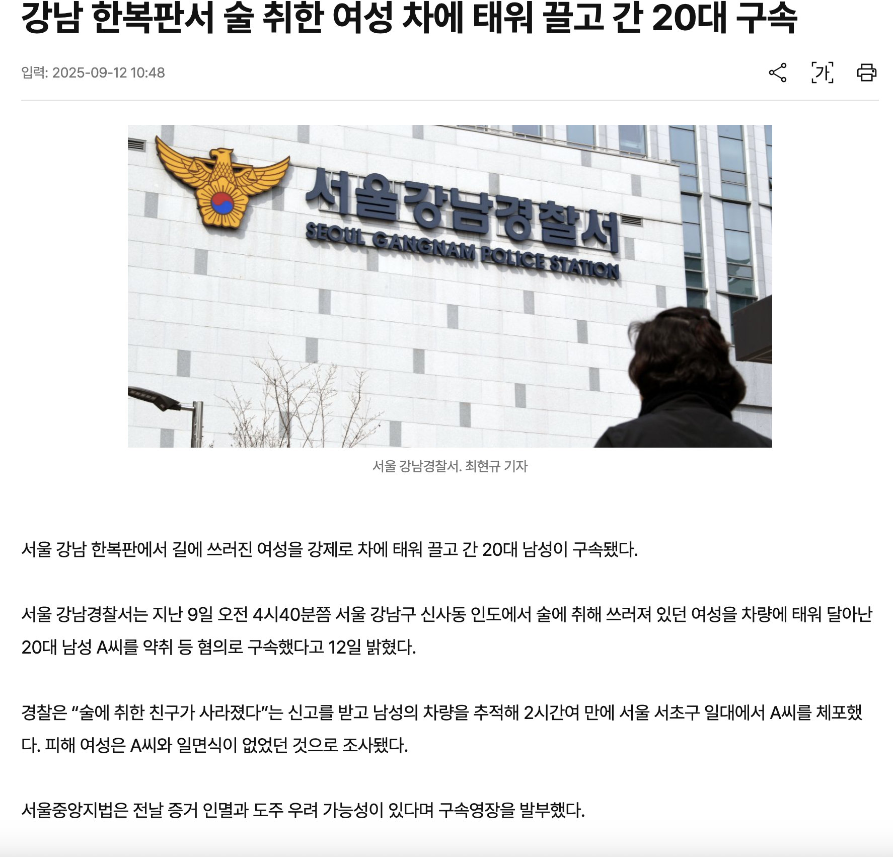 강남 한복판서 술 취한 여성 차에 태워 끌고 간 20대 구속 | 인스티즈