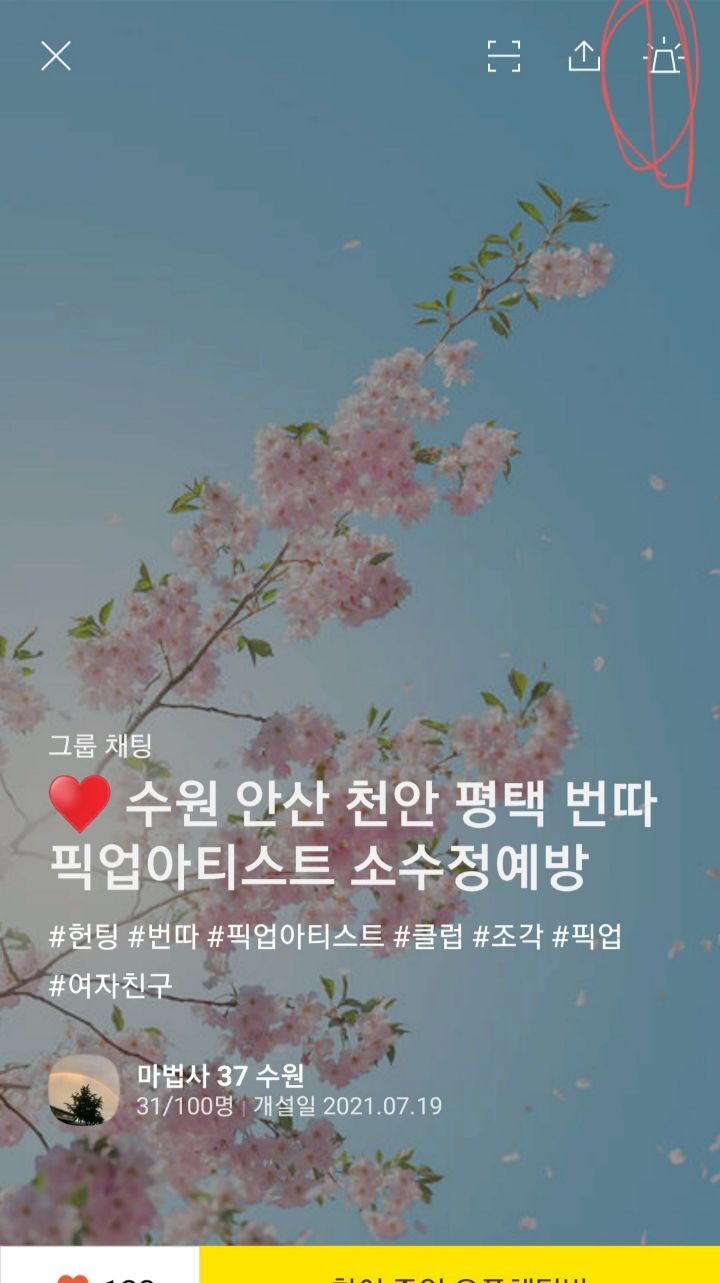 여자 번따해서 신상 올리는 오픈카톡방 일명"번따방"신고 부탁해(스크랩 허용함 타커뮤에도 퍼가줘) | 인스티즈