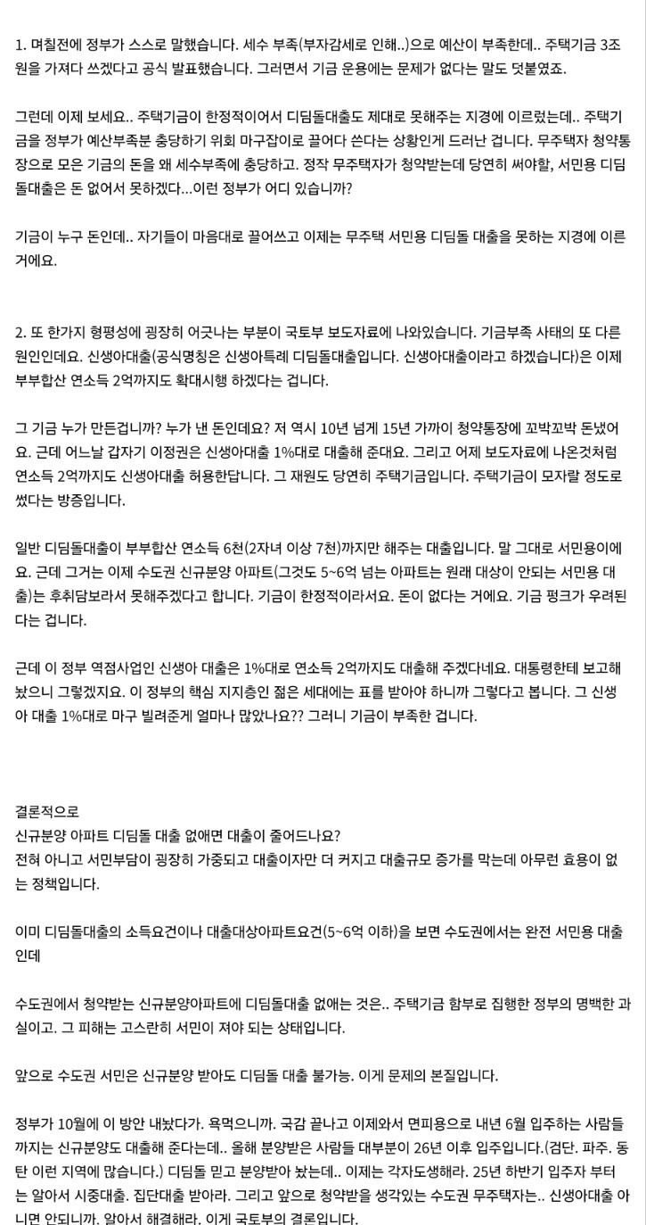 청약(신규분양)아파트 디딤돌대출 불가능 사태의 진짜 문제점 | 인스티즈