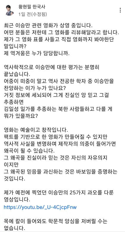 영화 건국전쟁 관련해서 역사강사이자 역사유튜버 황현필 코멘트 | 인스티즈