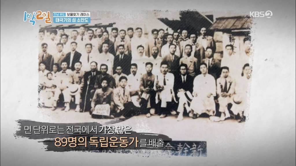 [1박 2일] 태극기의 섬, 소안도 | 인스티즈