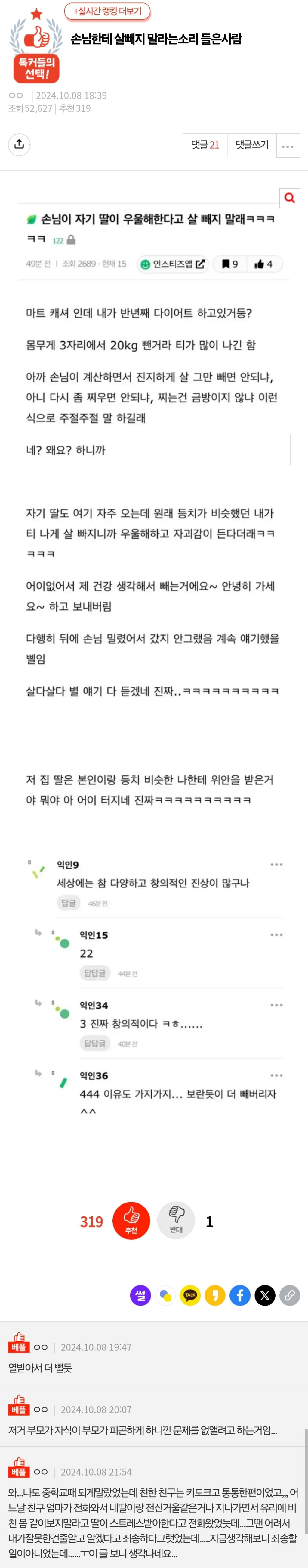 손님한테 살빼지 말라는소리 들은사람 | 인스티즈