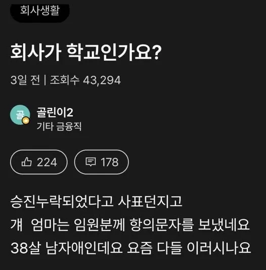 회사가 학교인가요? | 인스티즈