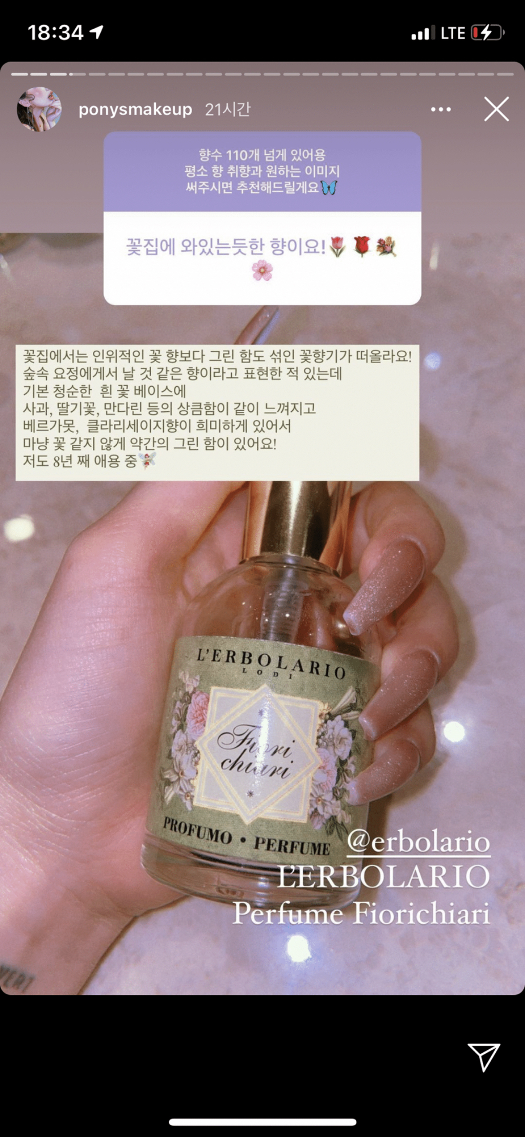 뷰티 유튜버 포니의 이미지별 향수 추천 | 인스티즈