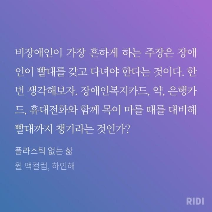 플라스틱 빨대와 장애인 인권 문제의 상관성 | 인스티즈