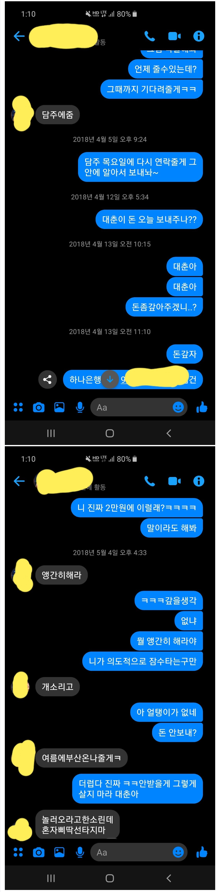 친구(?)에게 돈 함부로 빌려주면 안되는 이유 | 인스티즈