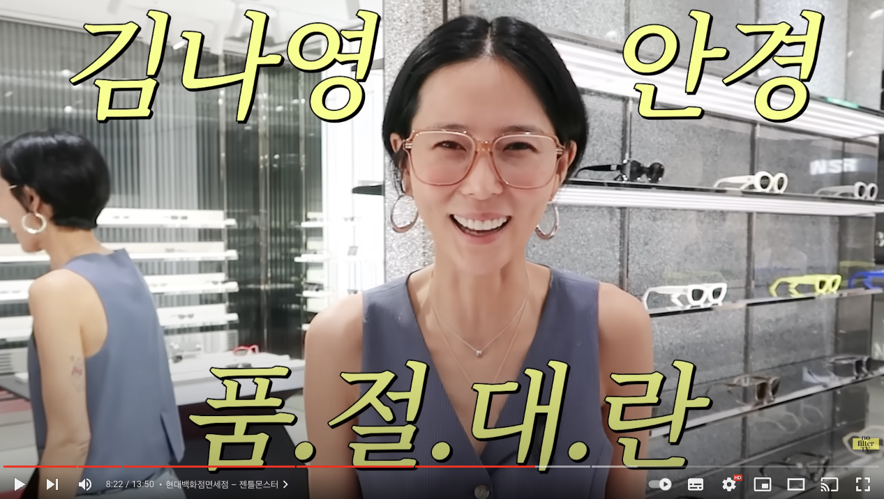 김나영한테 영감받았다는 젠틀몬스터 근황 | 인스티즈