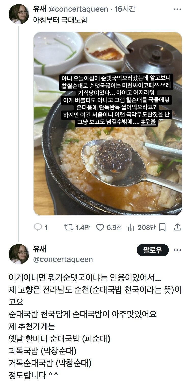 아침부터 극대노 한 순천사람 | 인스티즈