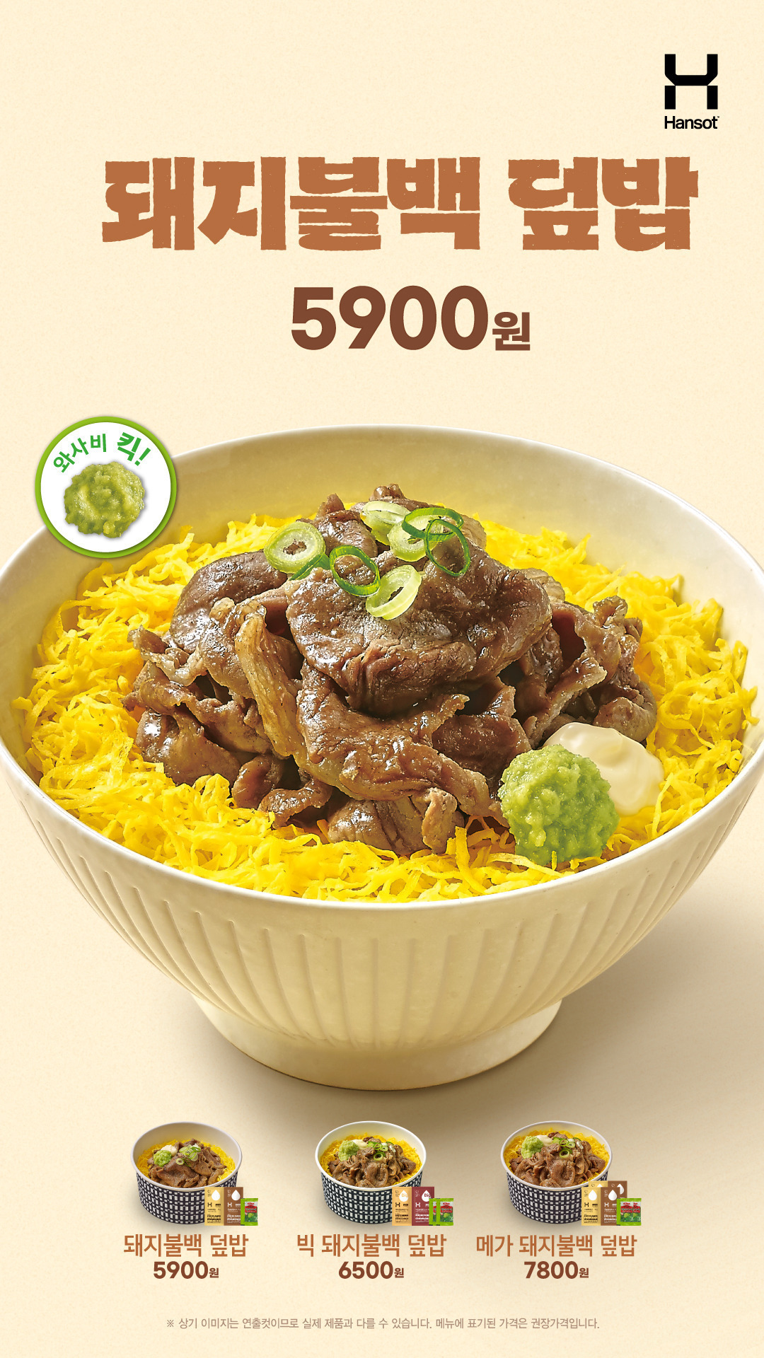 한솥도시락 7월 신메뉴 돼지불백 | 인스티즈