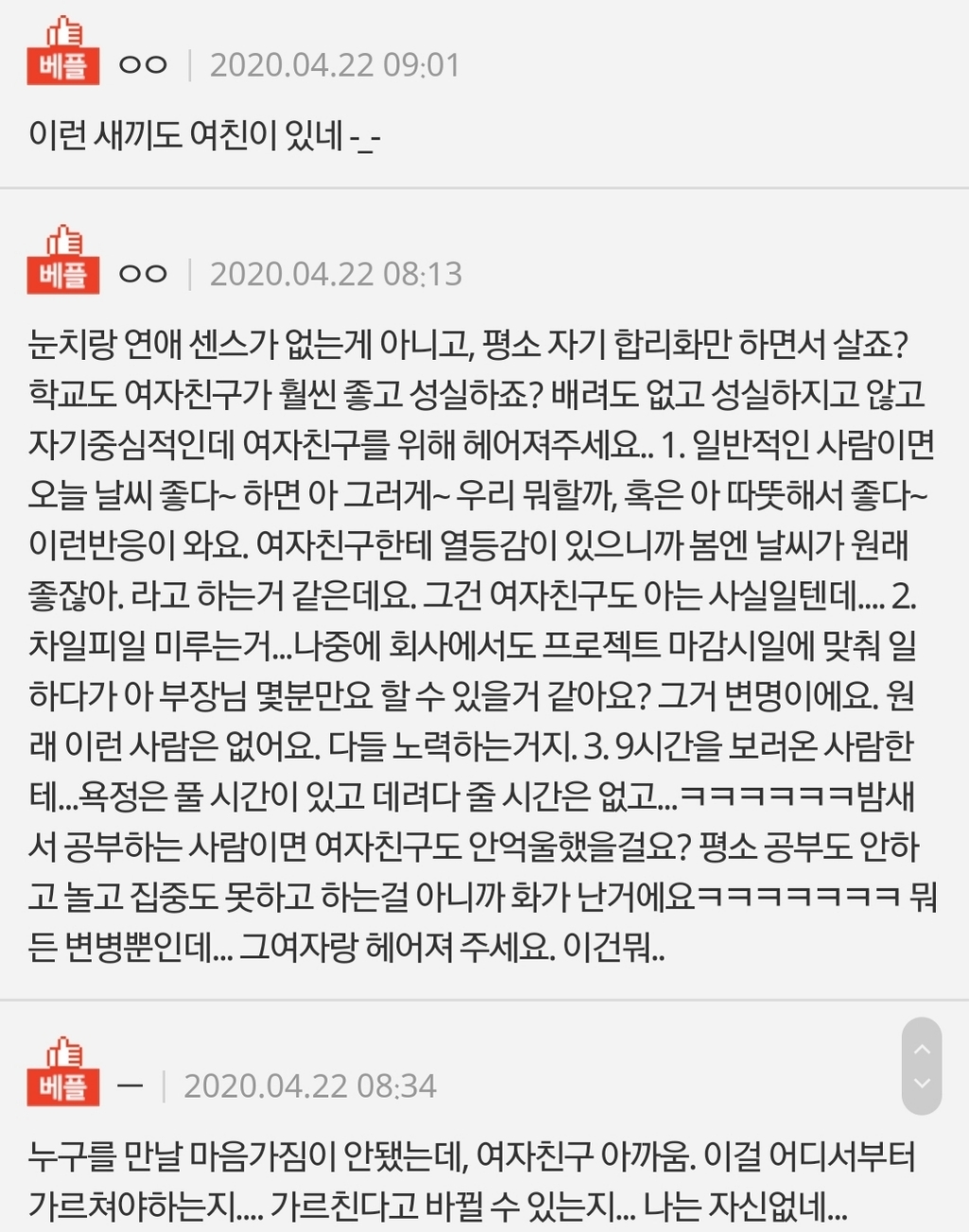 연애눈치랑 센스는 어떡하면 생겨요? - 악플달면 쩌리쩌려버려 - ＊여성시대＊ 차분한 20대들의 알흠다운 공간