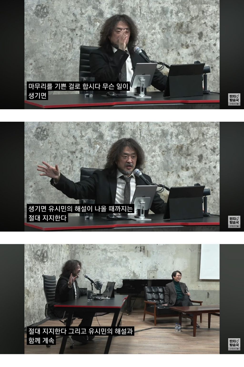 유시민과 김어준이 민주당 지지자들에게 신신당부한 것 | 인스티즈