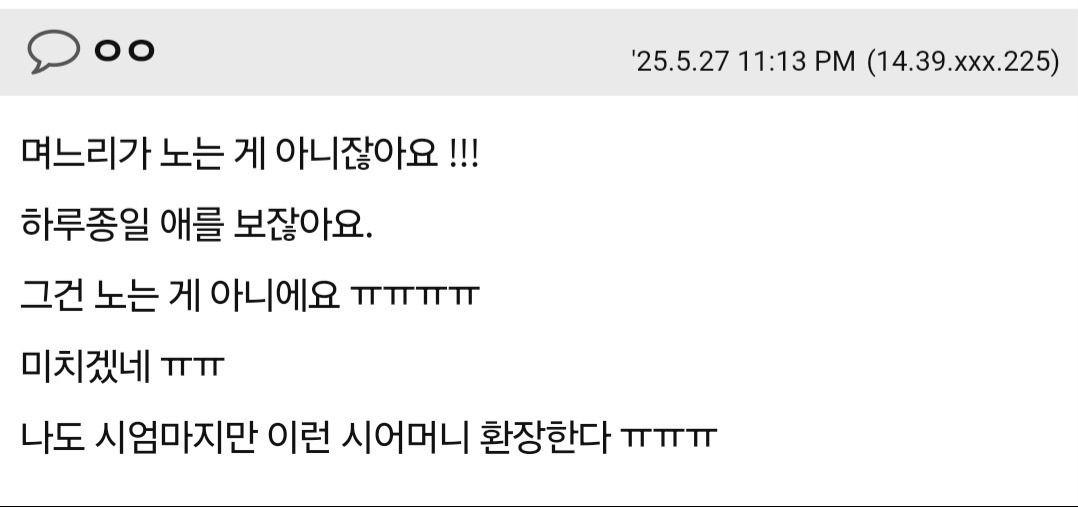 며느리한테 말실수한 건가요? | 인스티즈