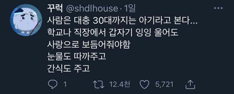 사람은 대충 30대까지는 아기라고 본다...twt | 인스티즈