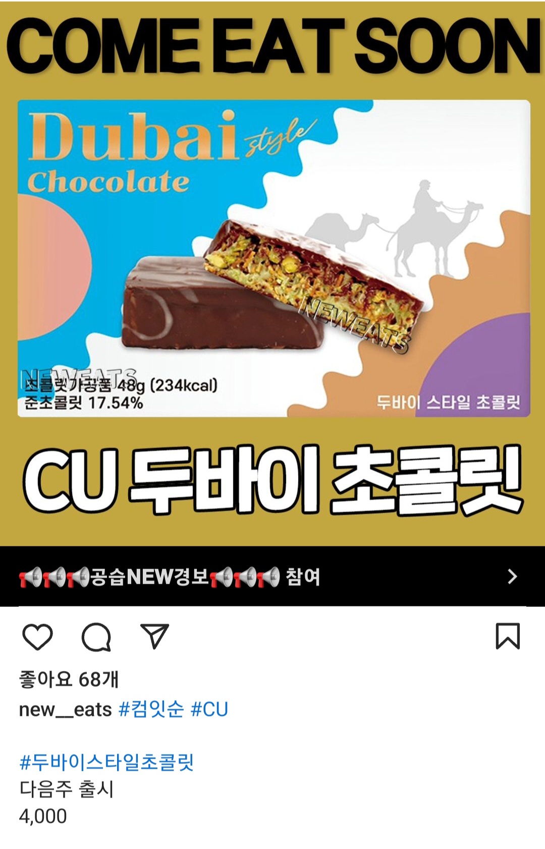 Cu 두바이 초콜릿 가격뜸 | 인스티즈