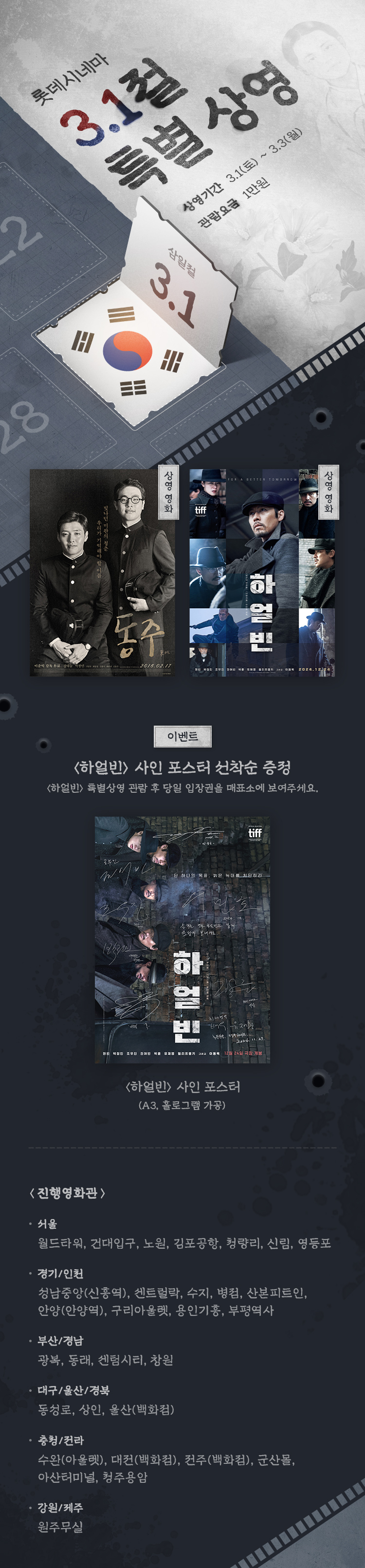 롯데시네마 삼일절 만원 특별상영 동주,하얼빈 (3.1~3.3) | 인스티즈