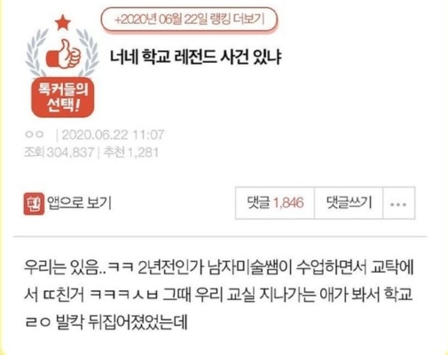 너네 학교 레전드 사건 있냐 | 인스티즈