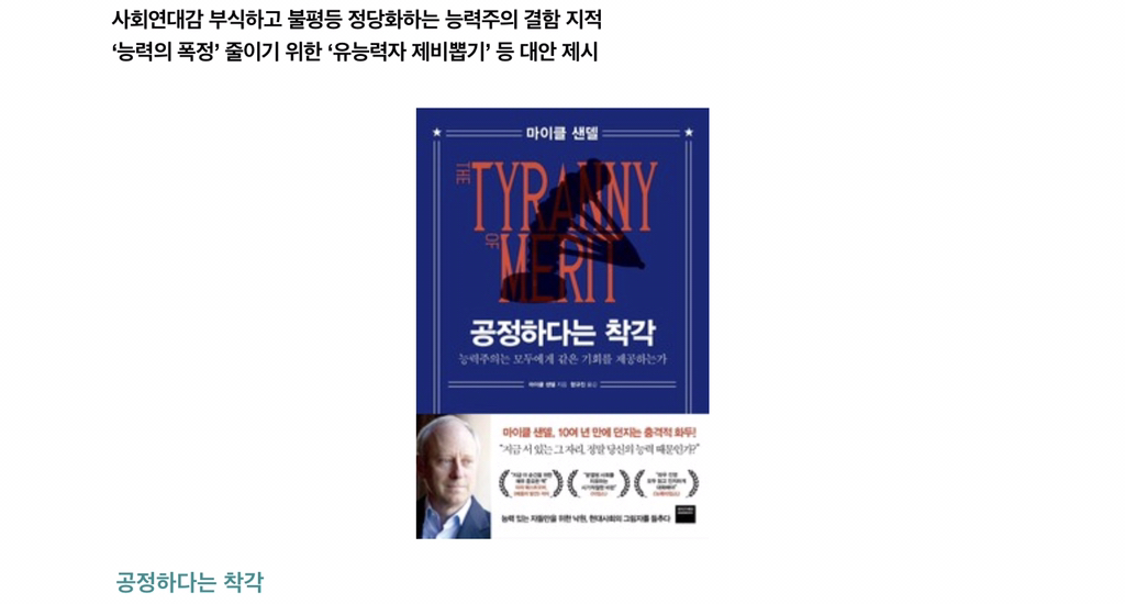 마이클 샌델의 질문"능력주의는 정의로운가” | 인스티즈
