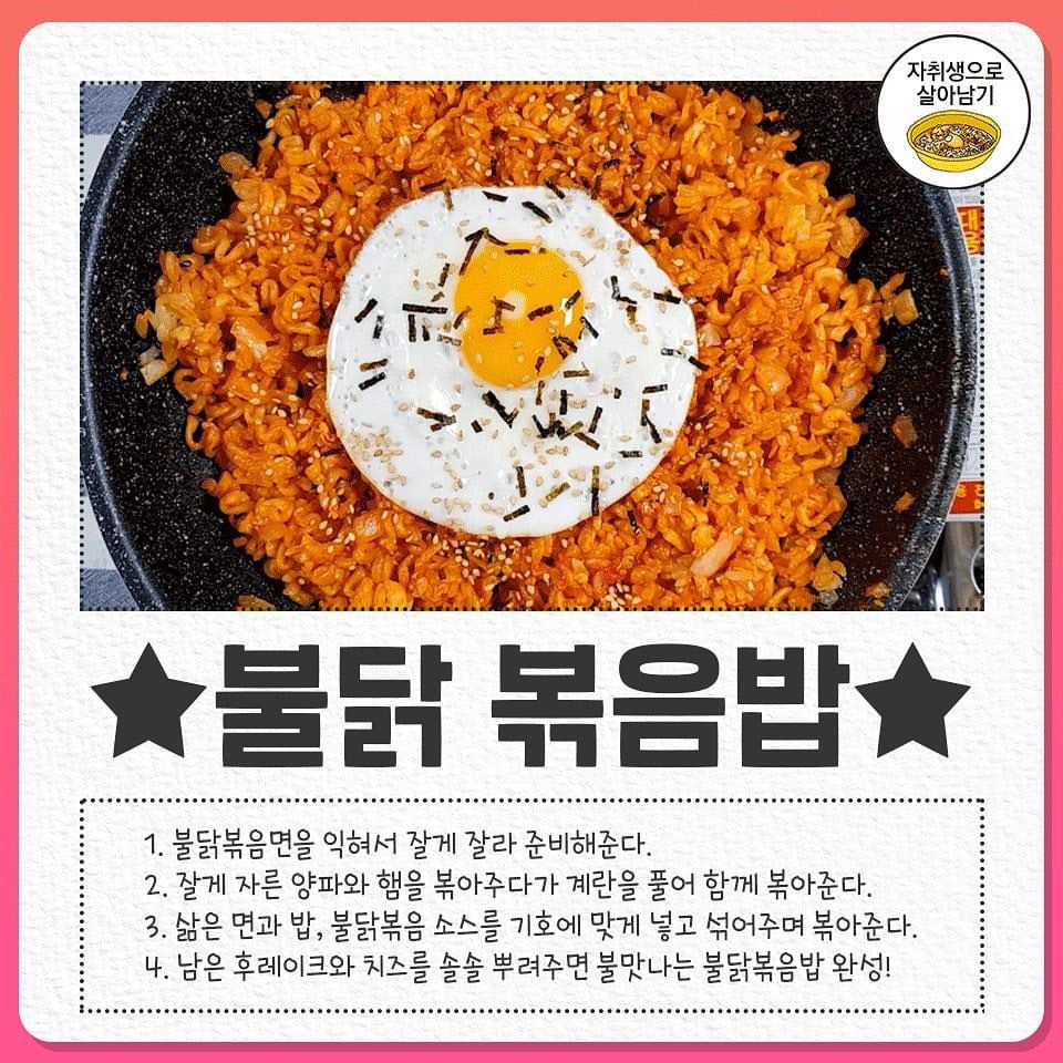 자취생 강추 볶음밥 레시피 모음 | 인스티즈